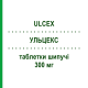 УЛЬЦЕКС (ULCEX) 300 мг таблетки шипучие 10 шт - Ранитидин LABORATORI GUIDOTTI