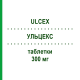 УЛЬЦЕКС (ULCEX) 300 мг таблетки 20 шт - Ранитидин LABORATORI GUIDOTTI