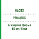 УЛЬЦЕКС (ULCEX) 50 мг/5 мл инъекционная форма 10 шт - Ранитидин LABORATORI GUIDOTTI