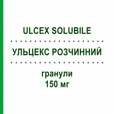 УЛЬЦЕКС РАСТВОРИМЫЙ (ULCEX SOLUBILE) 150 мг гранулы 20 шт - Ранитидин LABORATORI GUIDOTTI