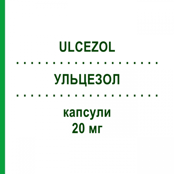 УЛЬЦЕЗОЛ (ULCEZOL) 20 мг капсулы 14 шт - Омепразол S.F.GROUP