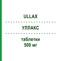 УЛЛАКС (ULLAX) 500 мг таблетки 6 шт - Ципрофлоксацин G.L.INVEST