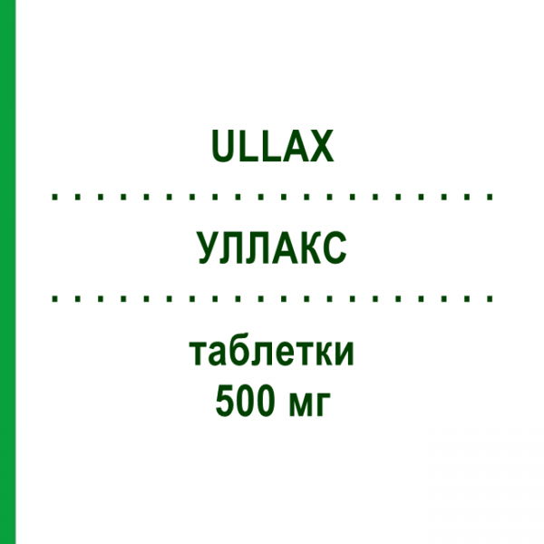 УЛЛАКС (ULLAX) 500 мг таблетки 6 шт - Ципрофлоксацин G.L.INVEST