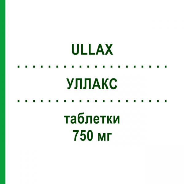 УЛЛАКС (ULLAX) 750 мг таблетки 12 шт - Ципрофлоксацин G.L.INVEST
