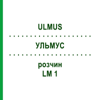 УЛЬМУС (ULMUS) LM 1 раствор 10 мл - Гомеопатия ARCANA DR.SEWERIN