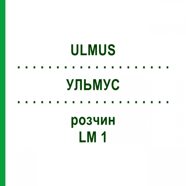 УЛЬМУС (ULMUS) LM 1 раствор 10 мл - Гомеопатия ARCANA DR.SEWERIN