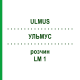УЛЬМУС (ULMUS) LM 1 раствор 10 мл - Гомеопатия ARCANA DR.SEWERIN
