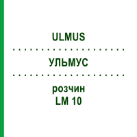 УЛЬМУС (ULMUS) LM 10 раствор 10 мл - Гомеопатия ARCANA DR.SEWERIN