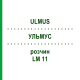 УЛЬМУС (ULMUS) LM 11 раствор 10 мл - Гомеопатия ARCANA DR.SEWERIN