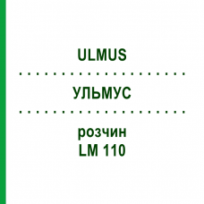 УЛЬМУС (ULMUS) LM 110 раствор 10 мл - Гомеопатия ARCANA DR.SEWERIN