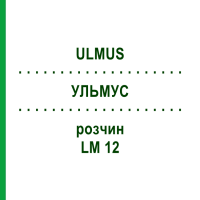 УЛЬМУС (ULMUS) LM 12 раствор 10 мл - Гомеопатия ARCANA DR.SEWERIN