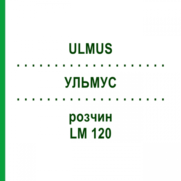 УЛЬМУС (ULMUS) LM 120 раствор 10 мл - Гомеопатия ARCANA DR.SEWERIN