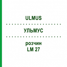 УЛЬМУС (ULMUS) LM 27 раствор 10 мл - Гомеопатия ARCANA DR.SEWERIN