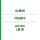 УЛЬМУС (ULMUS) LM 29 раствор 10 мл - Гомеопатия ARCANA DR.SEWERIN