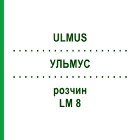 УЛЬМУС (ULMUS) LM 8 раствор 10 мл - Гомеопатия ARCANA DR.SEWERIN