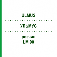 УЛЬМУС (ULMUS) LM 90 раствор 10 мл - Гомеопатия ARCANA DR.SEWERIN