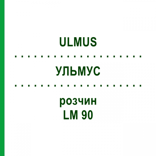 УЛЬМУС (ULMUS) LM 90 раствор 10 мл - Гомеопатия ARCANA DR.SEWERIN