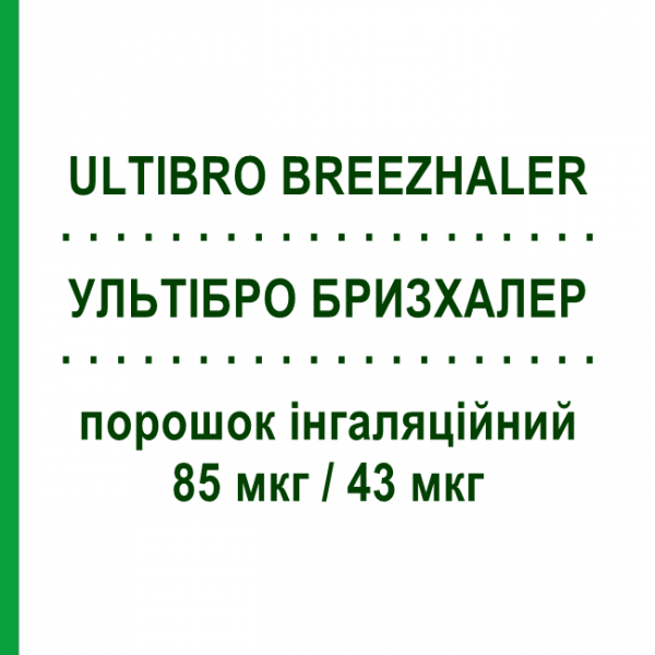 УЛЬТІБРО БРИЗХАЛЕР (ULTIBRO BREEZHALER) 85 мкг/43 мкг порошок інгаляційний 30 доз - Індакатерол, Глікопіронію бромід NOVARTIS