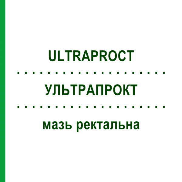 УЛЬТРАПРОКТ (ULTRAPROCT) мазь ректальна 30 г - Флуокортолон KARO PHARMA
