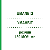 УМАНБИГ (UMANBIG) 180 МЕ/1 мл раствор 1 шт - Иммуноглобулин против гепатита В KEDRION