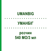 УМАНБІГ (UMANBIG) 540 МО/3 мл розчин 1 шт - Імуноглобулін проти гепатиту В KEDRION