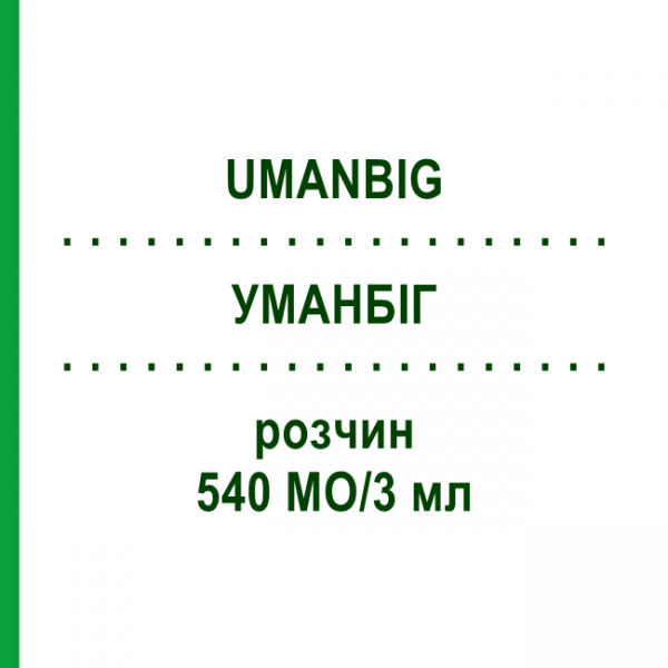 УМАНБИГ (UMANBIG) 540 МЕ/3 мл раствор 1 шт - Иммуноглобулин против гепатита В KEDRION