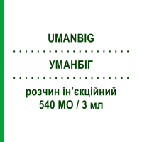 УМАНБИГ (UMANBIG) 540 МЕ/3 мл раствор инъекционный 3 мл - Иммуноглобулин против гепатита В KEDRION