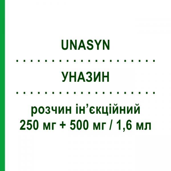 УНАЗИН (UNASYN) 250 мг + 500 мг/1,6 мл розчин ін&rsquo;єкційний 1 шт - Ампіцилін, Інгібітори бета-лактамаз PFIZER