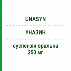 УНАЗИН (UNASYN) для детей 250 мг суспензия оральная 100 мл - Сультамициллин PFIZER