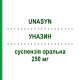 УНАЗИН (UNASYN) для детей 250 мг суспензия оральная 100 мл - Сультамициллин PFIZER
