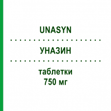 УНАЗИН (UNASYN) 750 мг таблетки 8 шт - Сультамициллин PFIZER