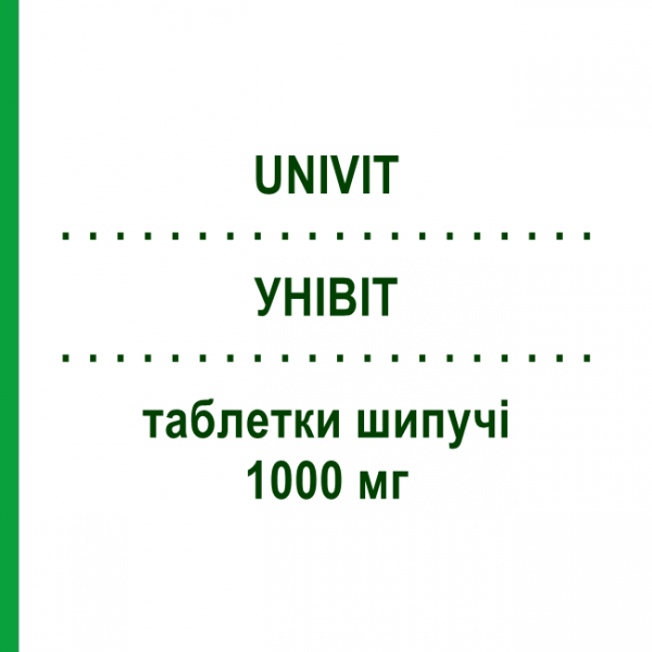 УНИВИТ (UNIVIT) 1000 мг таблетки шипучие 10 шт - Витамин C (Аскорбиновая кислота) FARMAKOPEA