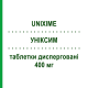 УНИКСИМ (UNIXIME) 400 мг таблетки диспергируемые 5 шт - Цефиксим F.I.R.M.A.