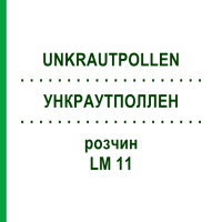УНКРАУТПОЛЛЕН (UNKRAUTPOLLEN) LM 11 розчин 10 мл - Гомеопатія ARCANA DR.SEWERIN