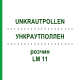 УНКРАУТПОЛЛЕН (UNKRAUTPOLLEN) LM 11 раствор 10 мл - Гомеопатия ARCANA DR.SEWERIN