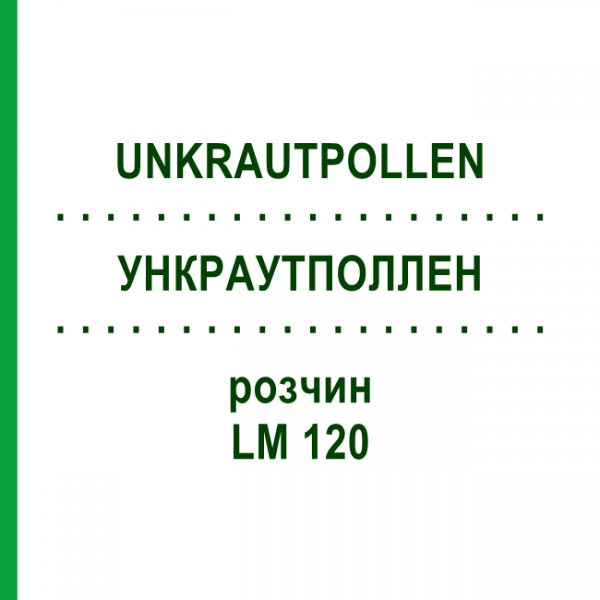 УНКРАУТПОЛЛЕН (UNKRAUTPOLLEN) LM 120 раствор 10 мл - Гомеопатия ARCANA DR.SEWERIN