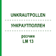 УНКРАУТПОЛЛЕН (UNKRAUTPOLLEN) LM 13 раствор 10 мл - Гомеопатия ARCANA DR.SEWERIN