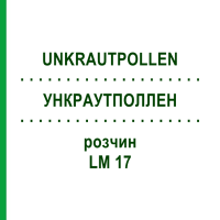 УНКРАУТПОЛЛЕН (UNKRAUTPOLLEN) LM 17 раствор 10 мл - Гомеопатия ARCANA DR.SEWERIN