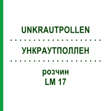 УНКРАУТПОЛЛЕН (UNKRAUTPOLLEN) LM 17 раствор 10 мл - Гомеопатия ARCANA DR.SEWERIN