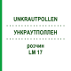 УНКРАУТПОЛЛЕН (UNKRAUTPOLLEN) LM 17 раствор 10 мл - Гомеопатия ARCANA DR.SEWERIN