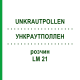 УНКРАУТПОЛЛЕН (UNKRAUTPOLLEN) LM 21 раствор 10 мл - Гомеопатия ARCANA DR.SEWERIN