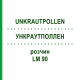 УНКРАУТПОЛЛЕН (UNKRAUTPOLLEN) LM 90 раствор 10 мл - Гомеопатия ARCANA DR.SEWERIN