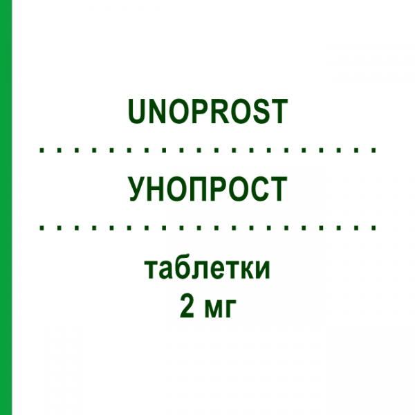 УНОПРОСТ (UNOPROST) 2 мг таблетки 10 шт - Теразозин LABORATORI GUIDOTTI