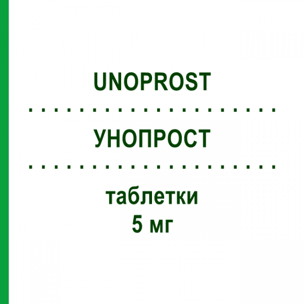 УНОПРОСТ (UNOPROST) 5 мг таблетки 14 шт - Теразозин LABORATORI GUIDOTTI