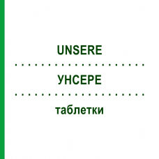 УНСЕРЕ (UNSERE) таблетки 20 шт - Парацетамол APOFAKTUR