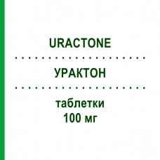 УРАКТОН (URACTONE) 100 мг таблетки 10 шт - Спиронолактон SPA (SOC.PRO.ANTIBIOTICI)