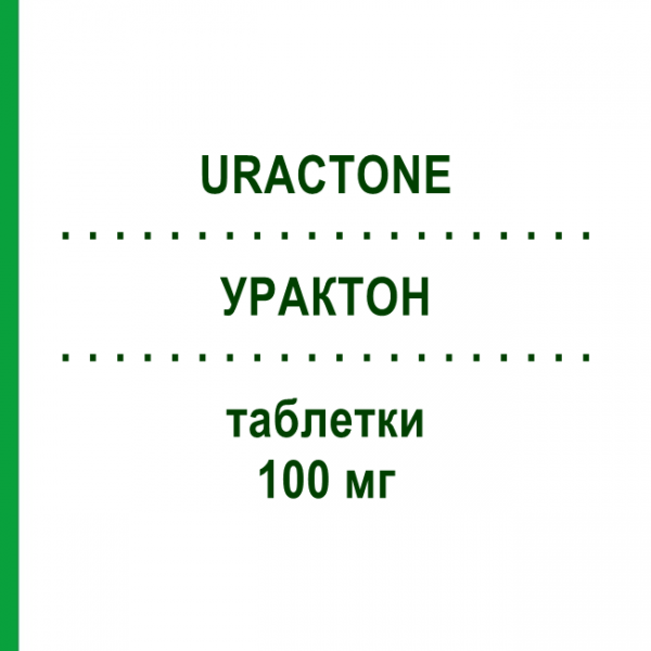 УРАКТОН (URACTONE) 100 мг таблетки 10 шт - Спіронолактон SPA (SOC.PRO.ANTIBIOTICI)