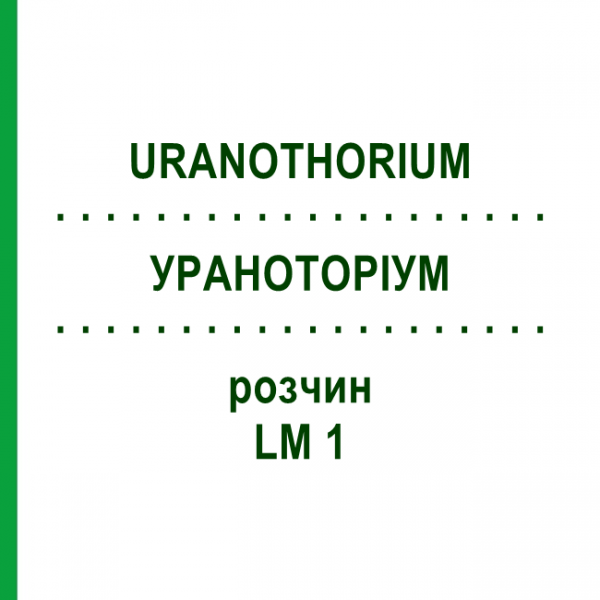 УРАНОТОРІУМ (URANOTHORIUM) LM 1 розчин 10 мл - Гомеопатія ARCANA DR.SEWERIN
