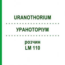 УРАНОТОРИУМ (URANOTHORIUM) LM 110 раствор 10 мл - Гомеопатия ARCANA DR.SEWERIN