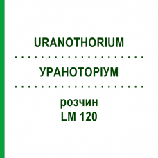 УРАНОТОРИУМ (URANOTHORIUM) LM 120 раствор 10 мл - Гомеопатия ARCANA DR.SEWERIN